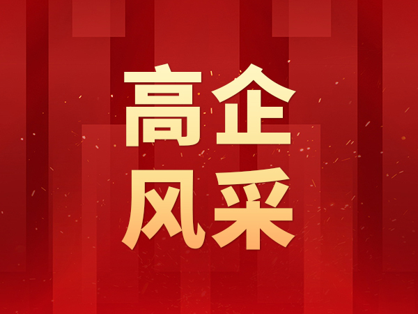 【高企風采】隆信激光董事長夏國章入選廣東民營企業(yè)家智庫成員！